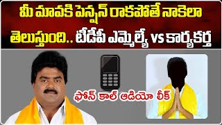 TDP MLA Kuna Ravikumar Phone Call Audio Leaked  Amadalavalasa  Samayam Telugu [upl. by Cul]