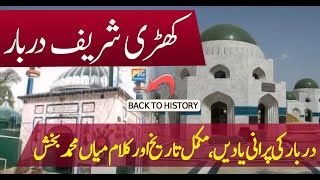 Khari Sharif Darbar Mirpur Documentary  Pir Shah Ghazi  Mian Muhammad Baksh  Saif ul malook [upl. by Elicia]