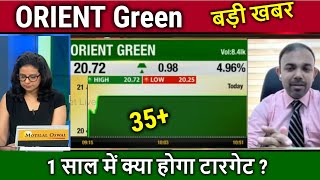 ORIENT Green power latest newsfundamental analysisorient green power share target [upl. by Fabrianna124]