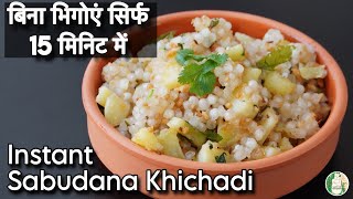 1 5 Mins Sabudana Khichadi without soaking overnight INSTANT Sabudana Khichadi EKADASHI VRAT RECIPE [upl. by Hayimas]