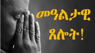 ቐራንዮ Tube  Sunetshuf መዓልታዊ ጸሎት [upl. by Nirej]