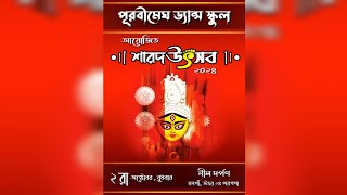 পূরবীমেঘ ড্যান্স স্কুল ‌।। শারদ উৎসব ।। [upl. by Jud734]