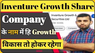 Inventure growth and securities ltd । Inventure growth and securities ltd latest news [upl. by Tenneb]