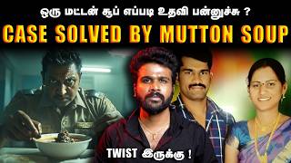 ஒரே ஒரு மட்டன் சூப் Total Case Close  Sudhakar and Swathi Mutton Soup Case  Saravanan Decodes [upl. by Aicatsan]