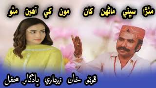 Mithrra Sabhni Marran Kha  Foto Khan Zardari Mehfil songs مٺڙا سڀني ماڻهن کان مون کي آهين مٺو [upl. by Callan]