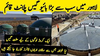 Pakistans Largest Bio Gas Plant Started Production In Lahore  Booming Economy Too [upl. by Ymerej]