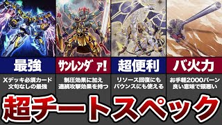 【猛者まみれ】絶対使いたい汎用エクシーズモンスターランキングTOP20【遊戯王】 [upl. by Anasiul]