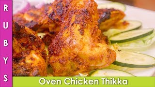 Chicken Tikka Tandoori Chicken in the Oven Recipe in Urdu Hindi  RKK [upl. by Gnilyam398]