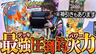 【ポケポケ】課金の力で金ピカデッキ！！俺のリザードンexデッキの全てを粉砕する圧倒的なパワーを見てくれ！！【対戦動画】 [upl. by Quintana]