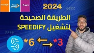 طريقة تشغيل سبيديفي speedify و تحويل انترنيت 6 الى 3 بطريقة سهلة عبر شريحة أرونج و إنوي 2024 [upl. by Folly581]