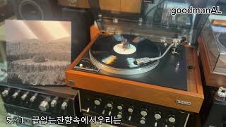 LP  541  끝없는잔향속에서우리는  Sansui AU5900  MICRO MR411  JBL MK10 [upl. by Nerfe640]