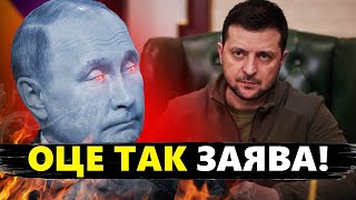 Це треба чути ЗЕЛЕНСЬКИЙ не стримався у промові про ПУТІНА  В ЄС та НАТО не чекали [upl. by Taka891]