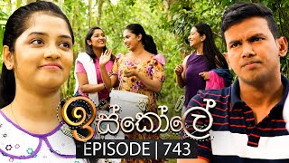 Iskole ඉස්කෝලේ  Episode 743  12th January 2024 [upl. by Aicilev326]