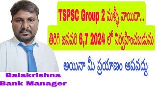 TSPSC Group 2 Exam మళ్ళీ వాయిదా  TSPSC Group 2 Exam rescheduled  TSPSC group 2 Postponed [upl. by Evilo290]