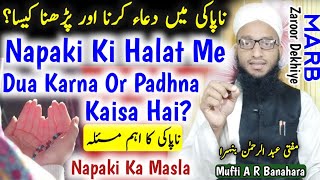 Napaki Ki Halat Me Dua Karna Ya Dua Padhna Kaisa Hai  Haiz Nifas Or Jinabat Me Dua K Masail  MARB [upl. by Yrnehnhoj701]