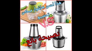 deutschmann Hachoir inox by OUIAMSTORE  السر العجيب و طريقة استعمال الهاشوار الالماني [upl. by Singh964]