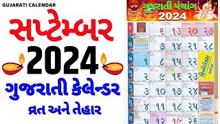 Gujarati Calendar 2024 September  ગુજરાતી કેલેન્ડર 2024  September 2024 gujarati calendar [upl. by Trebeh128]