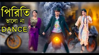 পিরিতি ভালো না  Ke Bolere Piriti Valo Na  Bangla New Dance Max Ovi Riaz [upl. by Bigg]