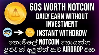 60 වටින Notcoin නොමිලේම අරගමු  Notcoin Community Lost Dogs Airdrop  Sinhala  Srilanka [upl. by Yorgos]