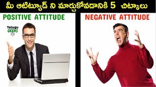 5 TIPS TO CHANGE YOUR ATTITUDE  IN TELUGU  TELUGU GEEKS [upl. by Itak]