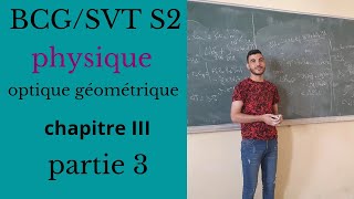 Optique géométrique BCG s2 chapitre III Miroir sphérique cours [upl. by Ifar]