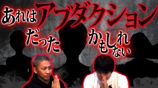 【意味不明】記憶が残る”アブダクション”体験【怖い話】 [upl. by Stochmal]