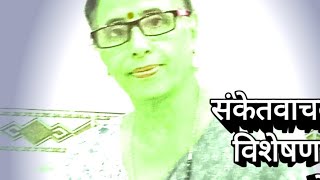 Demonstrative PronounHindi Grammar संकेतवाचक विशेषणSuno aur jaanoहिन्दी व्याकरण क्लास5 [upl. by Trocki]