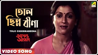 Tolo Chhinnabeena  Ekanta Apan  Bengali Movie Song  Asha Bhosle [upl. by Nilyad]