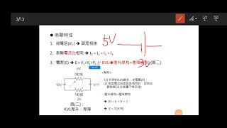 串並聯電路前段 [upl. by Hpotsirhc498]