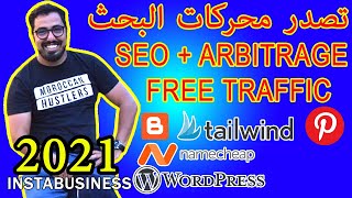 SEO free traffic Pinterest Tailwind  Make money online with hassan Aanbar تصدر محركات البحث في 2021 [upl. by Vassaux]