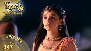 बालकृष्ण  Episode 347  Baal Krishna  बालकृष्ण का जीवन और उनकी कहानी  Swastik Productions India [upl. by Pournaras26]