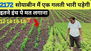 सोयाबीन इतने इंच से कम कभी मत लगानाJS2172 SOYBEAN [upl. by Tanitansy846]