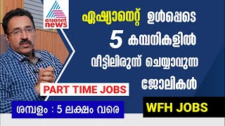 WFH JOBSSALARY UPTO 48 LPAWORK FROM HOME JOBSPART TIME JOB IN ASIANETCAREER PATHWAYDrBRIJESH [upl. by Aala]