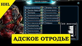 Адское Отродье Ассасин Хаоса Новая Колода в Horus Heresy Legions [upl. by Aiki]