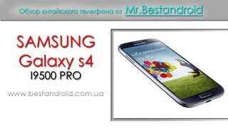 Точная копия Samsung Galaxy S4  MTK6589 [upl. by Gillespie]