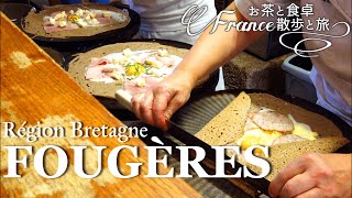 【France旅ログ】ブルターニュ・フジェールで味わう名物料理と美しい村の景色／フランス観光Vlog【Bretagne Fougères】 [upl. by Epperson]