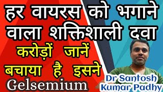 Gelsemium 30 200 amp1m uses in hindi winter homeopathic remedies [upl. by Clite]