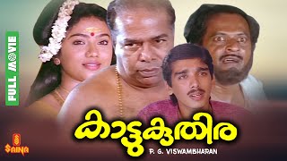 Kattukuthira  Thilakan Vineeth Anju Kaviyoor Ponnamma Innocent  Full Movie [upl. by Rann202]