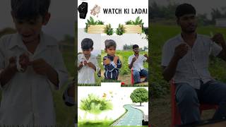 🤓Bechare😂ladte rah gye😂😂shortfeed comedy trending videos shorts viralshort ytshorts [upl. by Loomis]