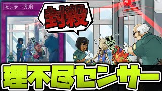 【遊戯王】 なぜか許されてる悪の永続罠 『センサー万別』 【ゆっくり解説】 [upl. by Base]