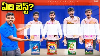 Washing Powder Test  Which One is Best  🔥🔥అన్నిటి రహస్యాలు బయట పడ్డాయి…😱😱 Telugu Experiments [upl. by Dadirac]