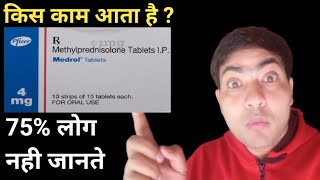 medrol 4 mg tablet  methylprednisolone tablet  in hindi [upl. by Ainoloppa874]