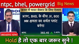 ntpc bhel powergrid power mech projects share latest news [upl. by Etteloiv274]