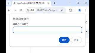 JavaScript  運算符號 乘法計算器練習 [upl. by Onihc]