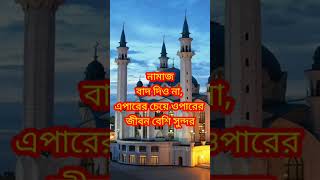 chalo Namaz parhen islam namaz gojol 2024 islamicshorts namaz islamic tiktok tiktok2024 [upl. by Adierf366]