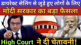 डायरेक्ट सेलिंग वालो के लिए बड़ी खुश खबरी  MLM Recruiting  Delhi Highcourt  Objection Killer [upl. by Annayram]