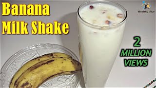 बनाना शेक Banana shake recipe in hindi  How to make Banana milkshake at home  Banana smoothie [upl. by Atteirneh]