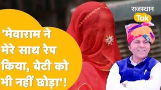 कांग्रेस नेता मेवाराम का वीडियो लीक॥ bermer congress mms mevaram rajsthan [upl. by Nosidda84]