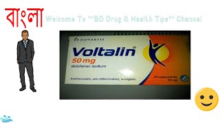 Voltalin 50mg suppository Review Full Details in Bangla [upl. by Kcam]