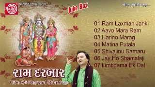 Ram Darbar Part1Hemant chauhanNonstop BhajanRam Audio [upl. by Yllaw]